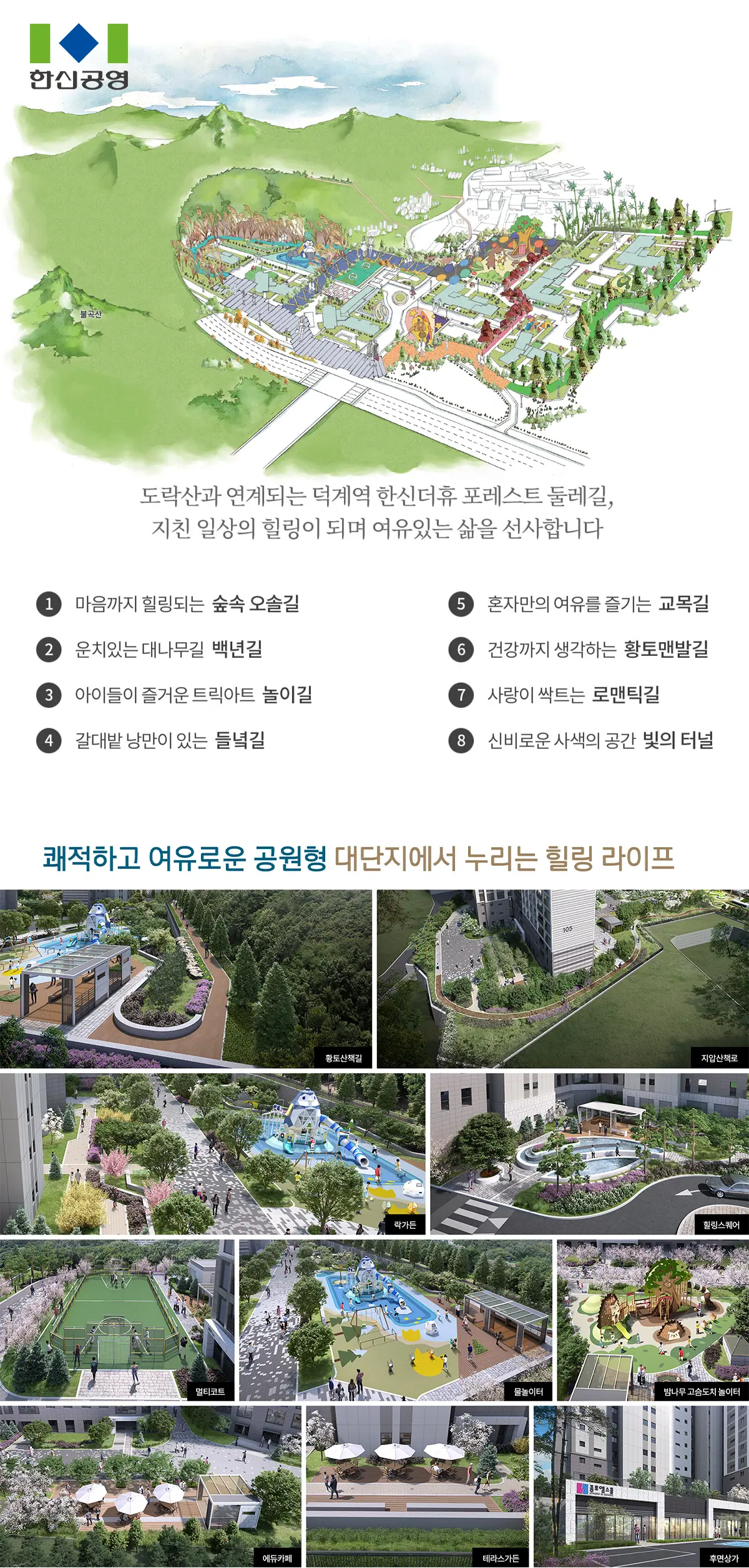 사업지 개발계획입니다